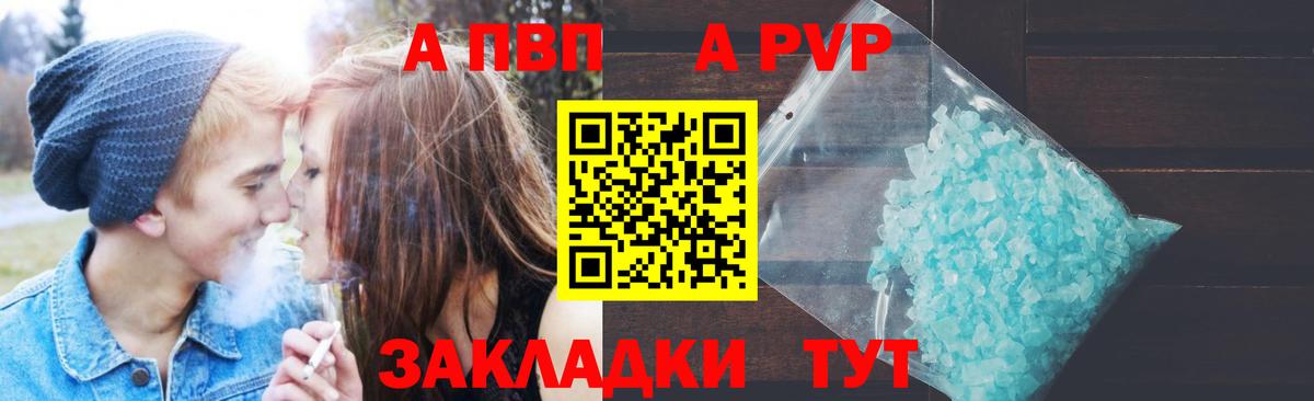 Сыктывкар  Alpha-PVP VHQ  Вход с VPN  Альфа ПВП  A PVP Соль 