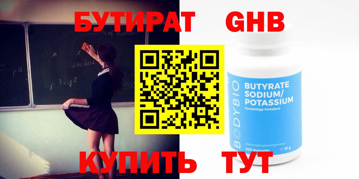 БУТИРАТ жидкий экстази  Вход с VPN  Сыктывкар 