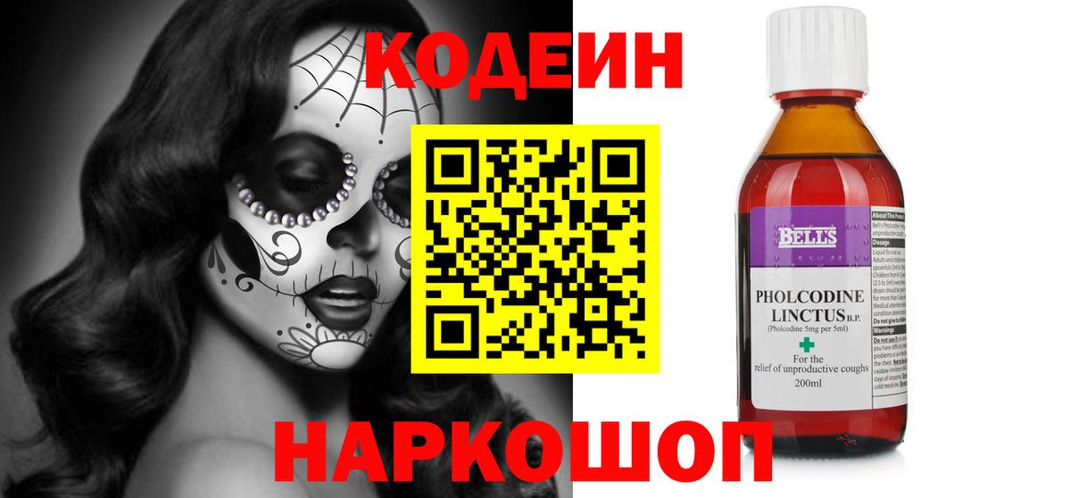 Codein Purple Drank  Вход с VPN  Codein напиток Lean (лин)  Сыктывкар 