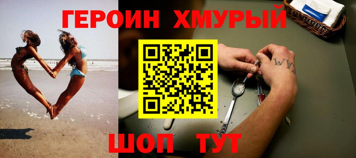 ГЕРОИН белый Сыктывкар